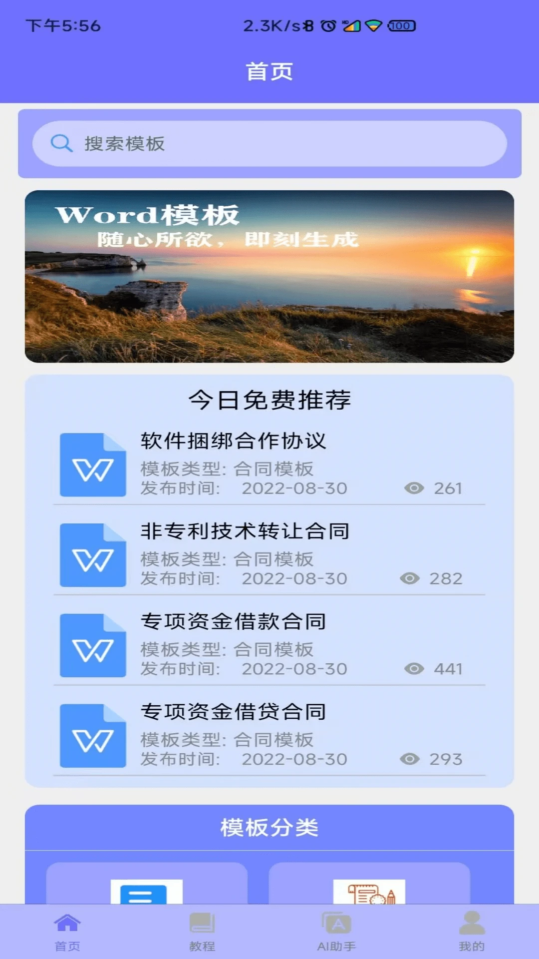 Word模板预览图