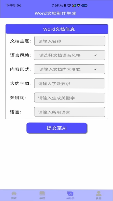 Word模板预览图