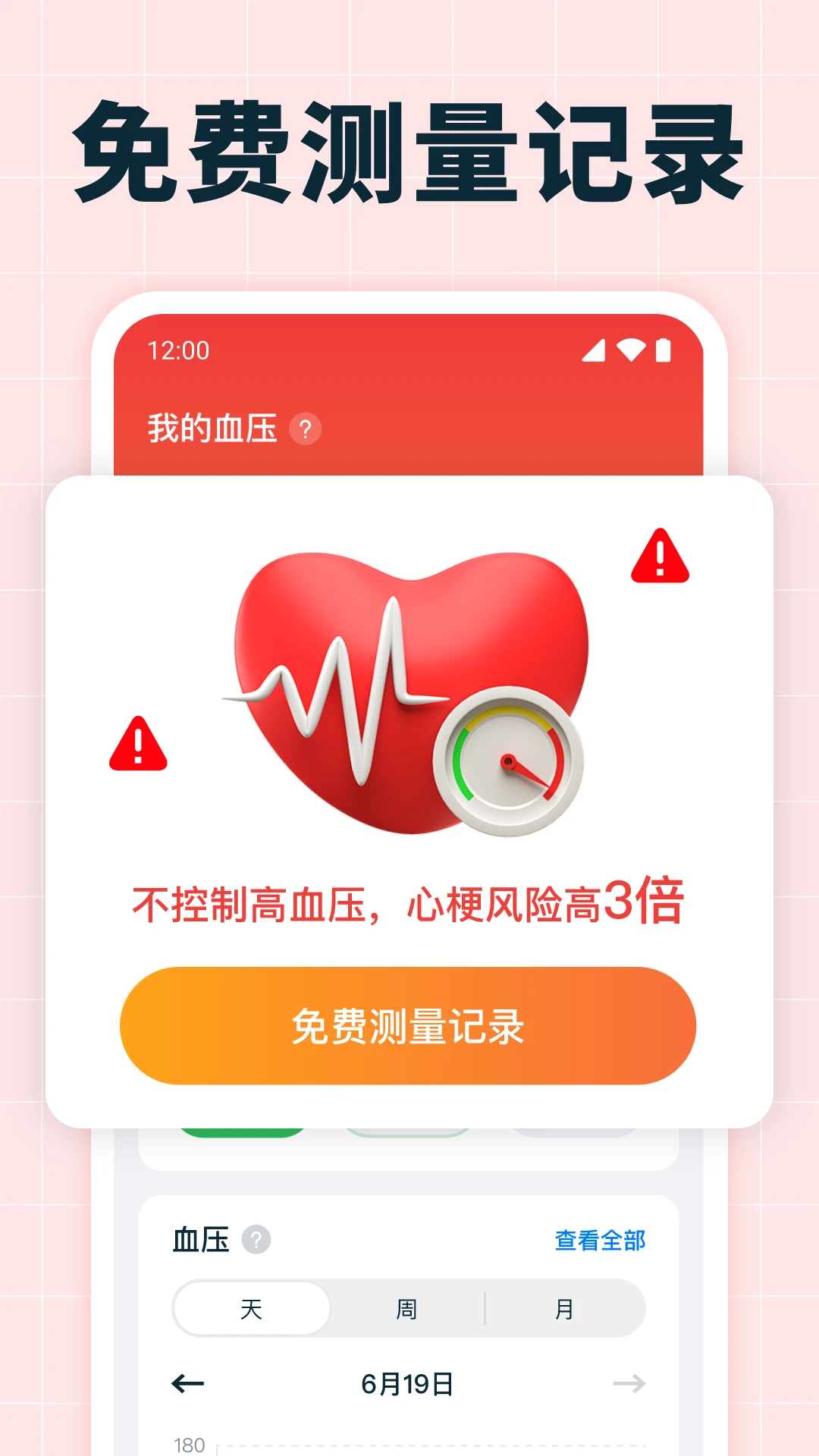 血压血糖测量预览图