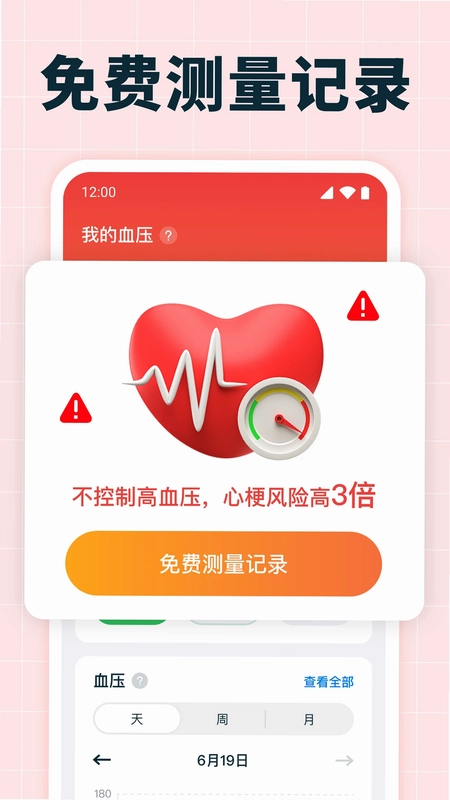 血压血糖测量预览图