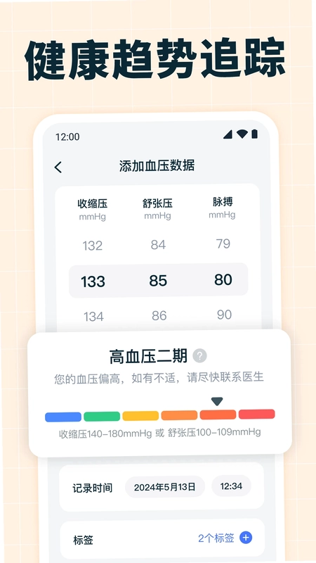 血压血糖测量预览图