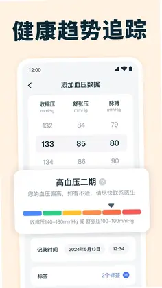 血压血糖测量预览图
