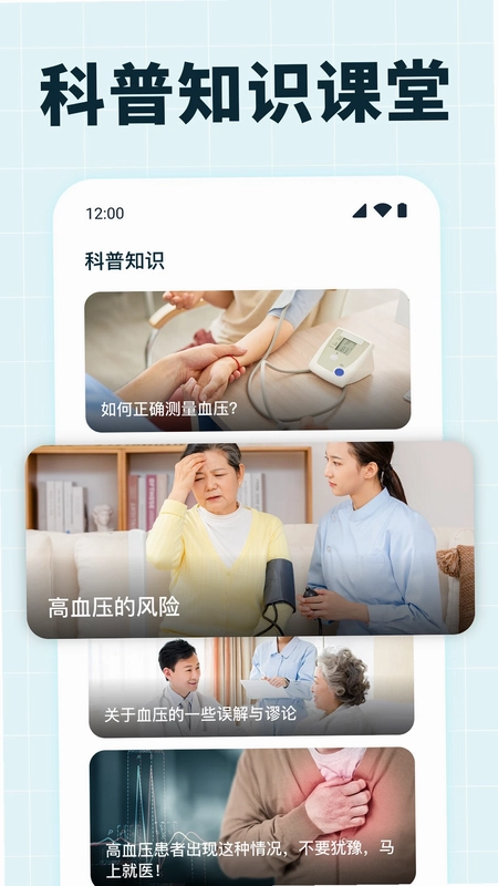 血压血糖测量预览图