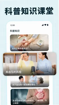 血压血糖测量预览图