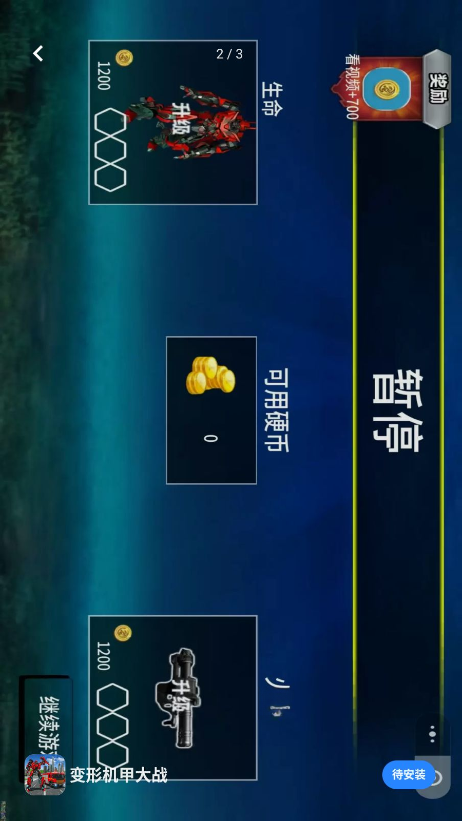 变形机甲大战游戏截图