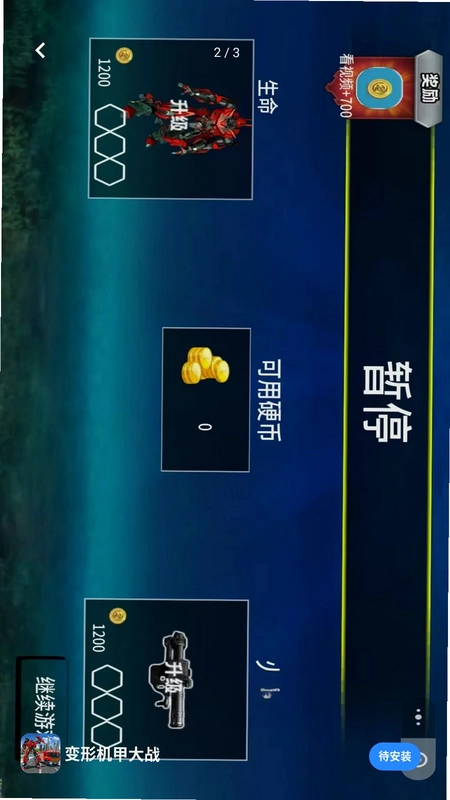 变形机甲大战预览图