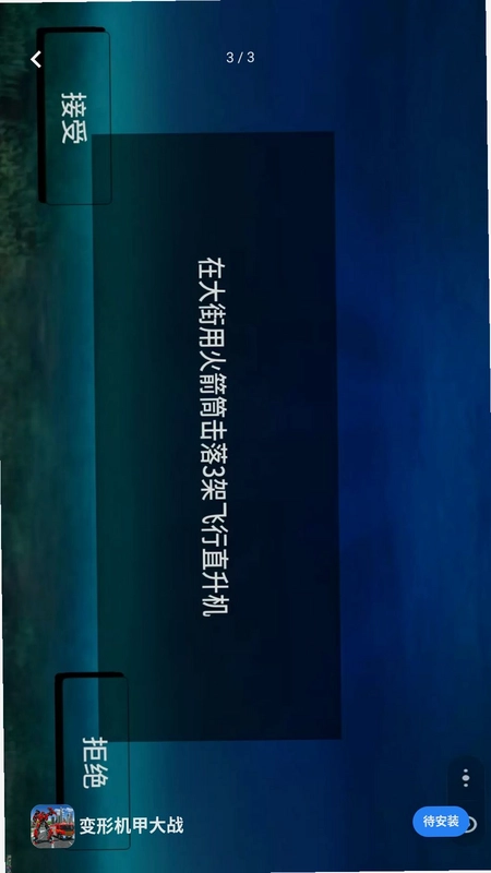 变形机甲大战预览图