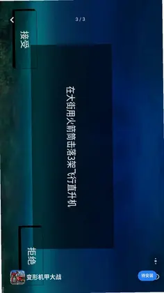 变形机甲大战预览图