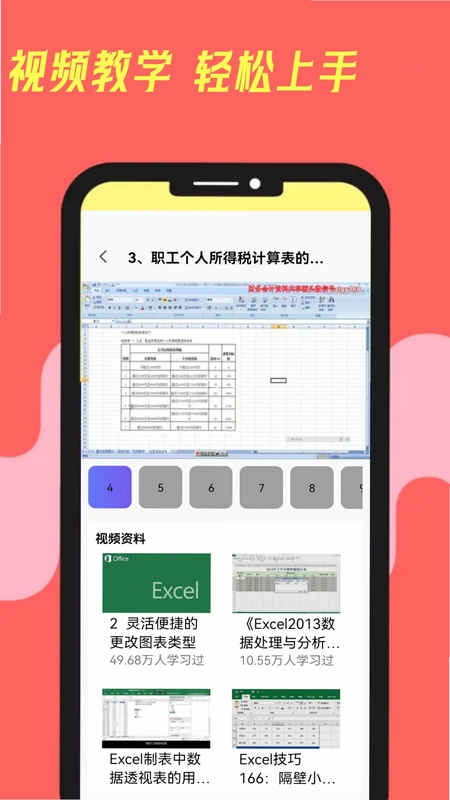 excel�ֻ����ӱ���Ԥ��ͼ