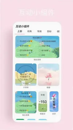 互动小组件预览图