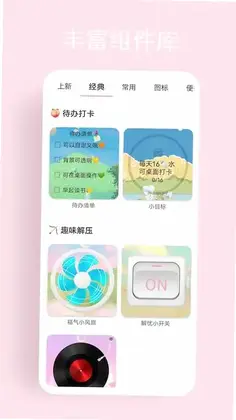 互动小组件预览图