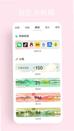 互动小组件预览图