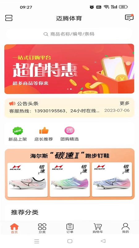 迈腾体育预览图