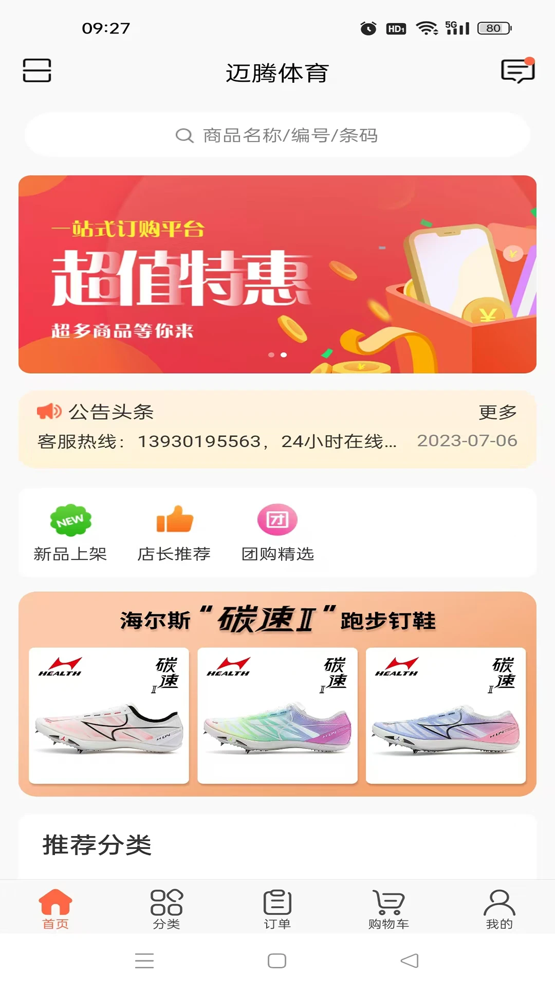 迈腾体育订货平台预览图