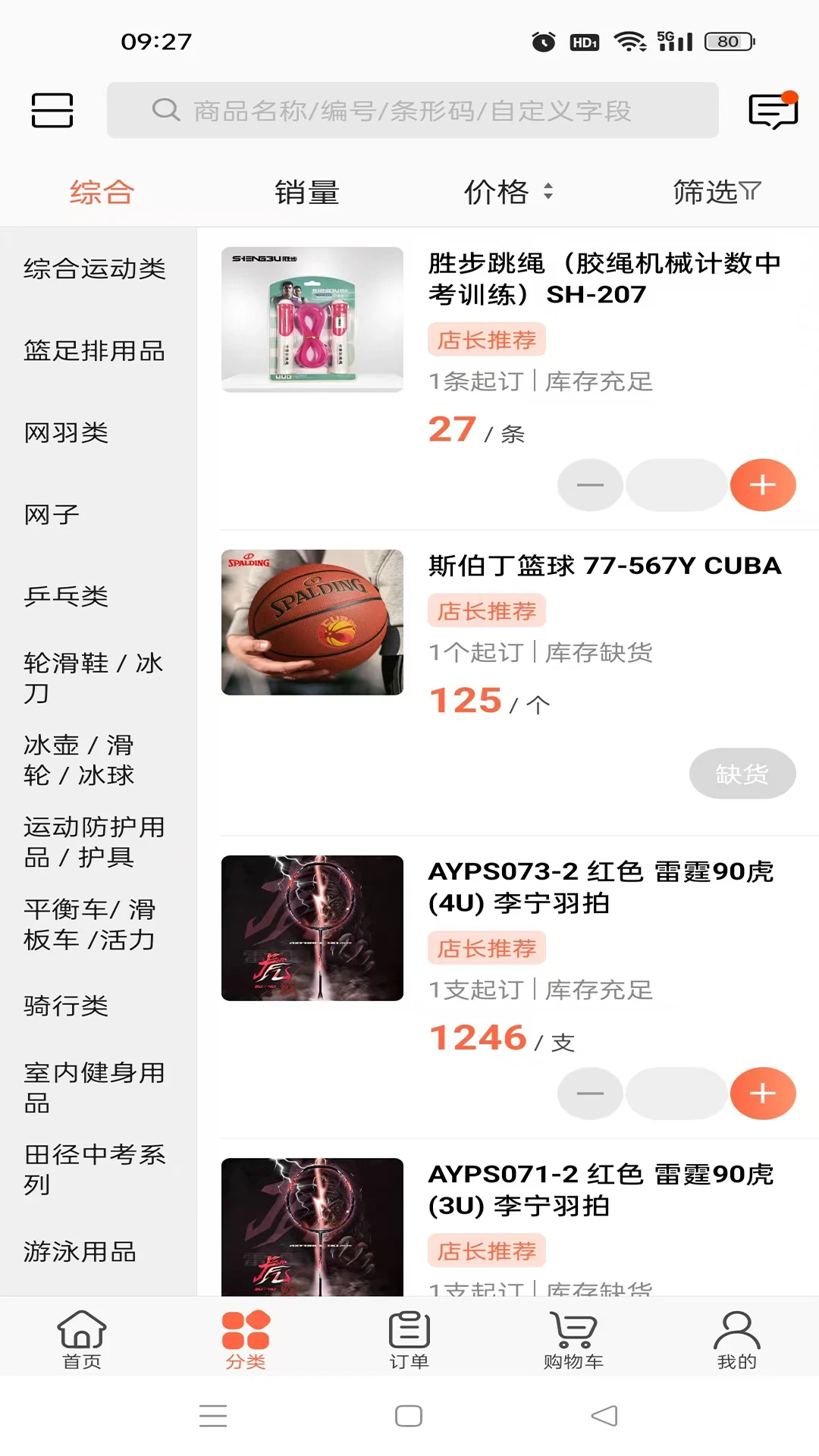 迈腾体育商品展示