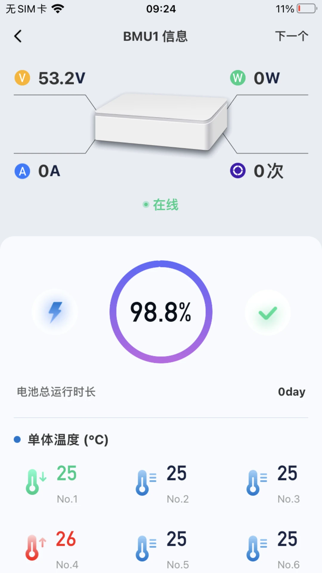 远程升级界面