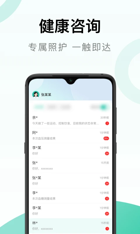照护同道患者管理