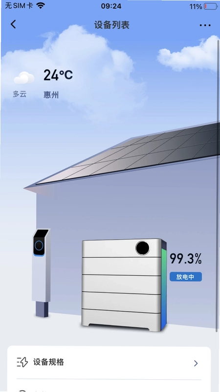 家储管家预览图