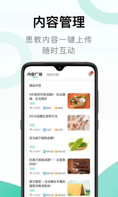 照护同道患教内容