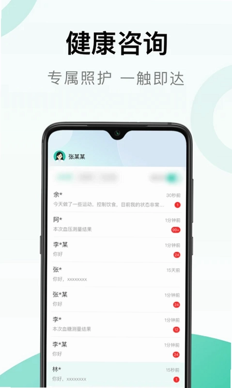 照护同道预览图