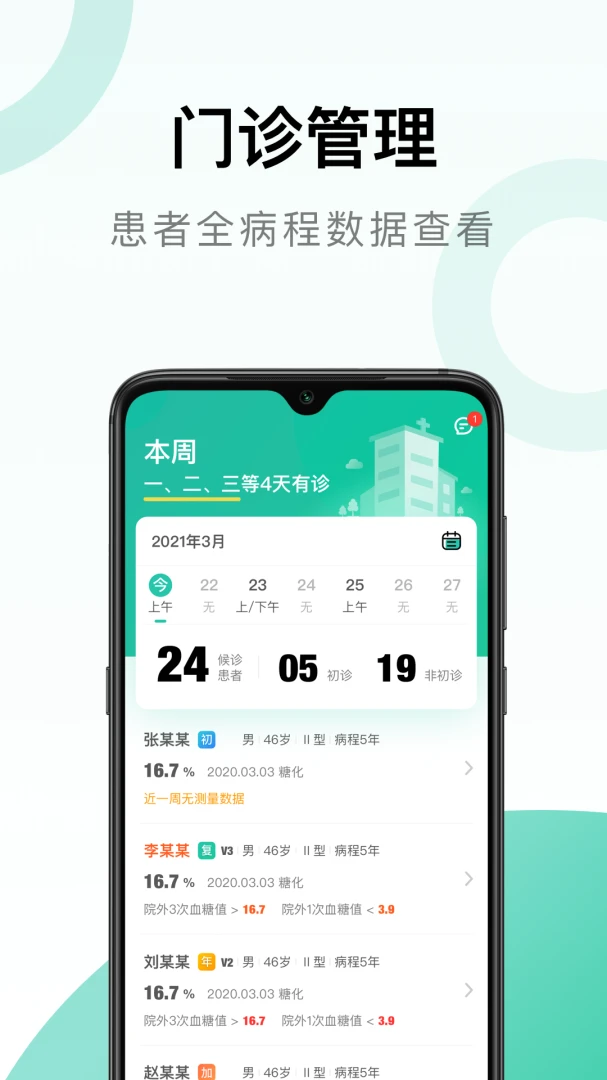 照护同道界面预览