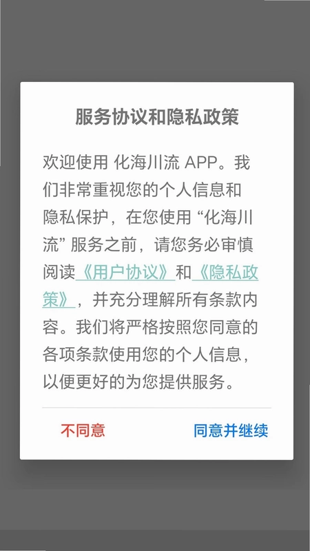 化海川流平台预览图