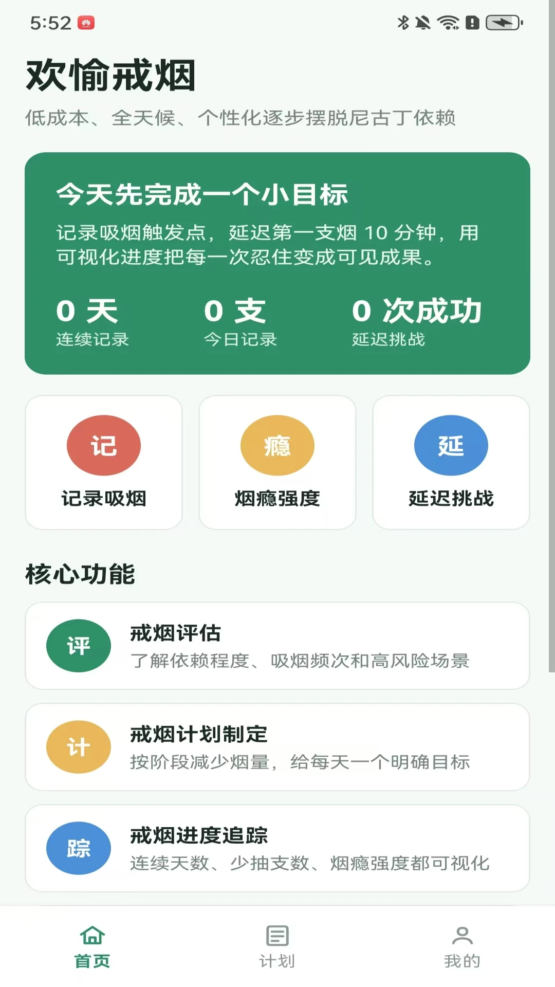 欢愉戒烟界面预览