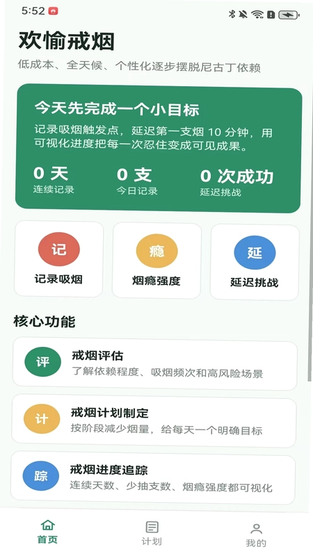 欢愉戒烟预览图