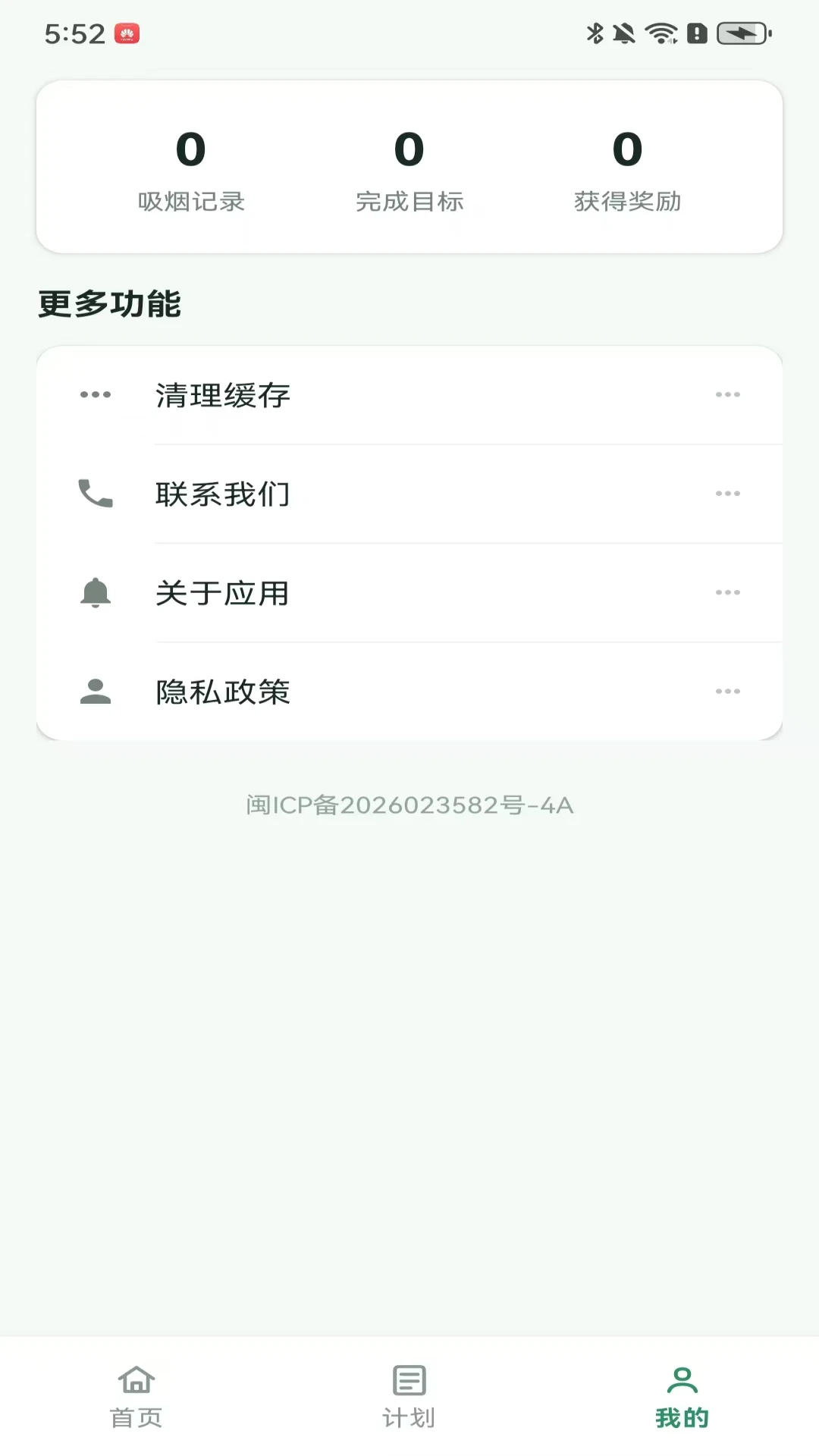欢愉戒烟成就界面