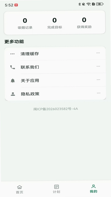 欢愉戒烟预览图