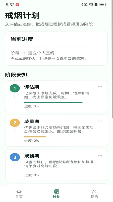 欢愉戒烟预览图
