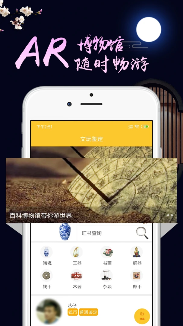 文玩鉴定预览图