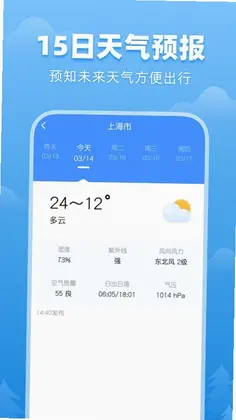 顺心天气预览图
