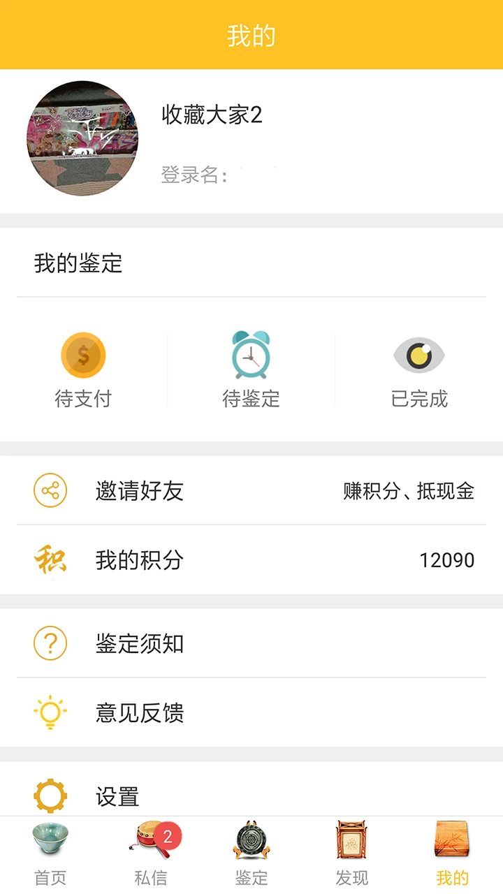 文玩鉴定交流社区
