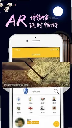 文玩鉴定预览图