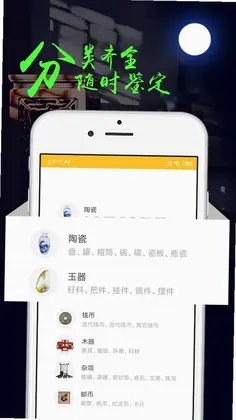 文玩鉴定预览图