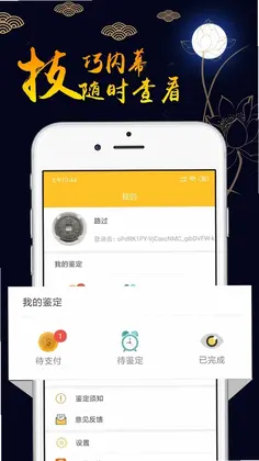 文玩鉴定预览图