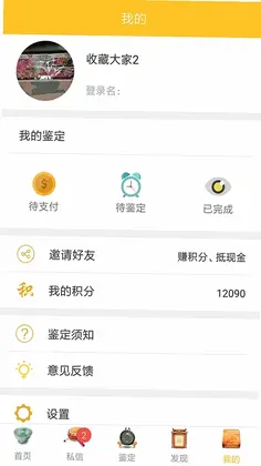文玩鉴定预览图