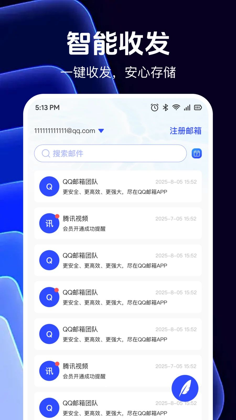 邮箱信箱免费助手界面预览