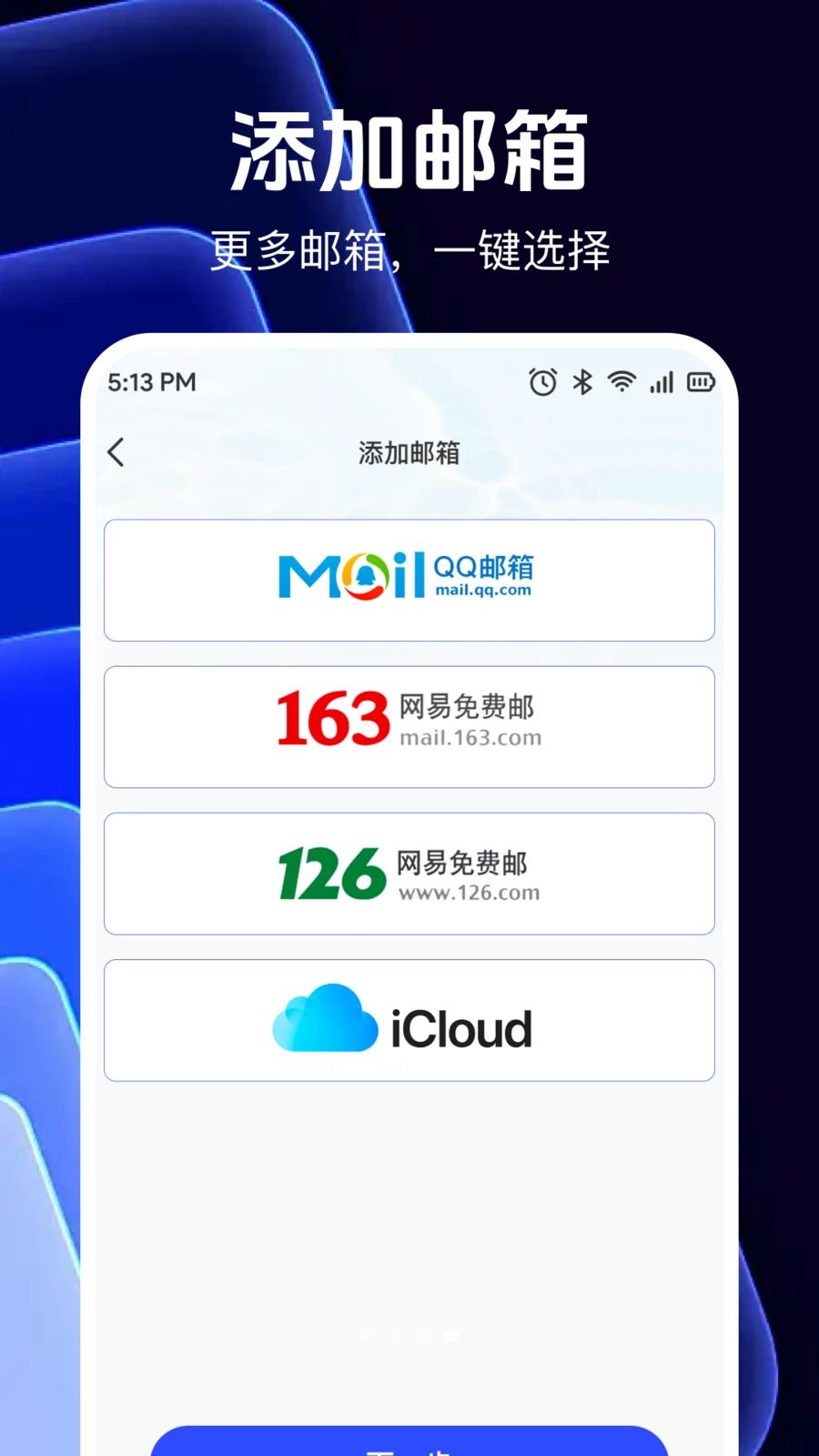 邮箱信箱免费助手邮件搜索