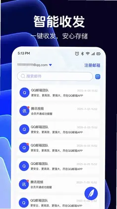 邮箱信箱免费助手预览图