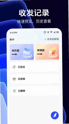 邮箱信箱免费助手预览图