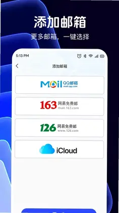 邮箱信箱免费助手预览图