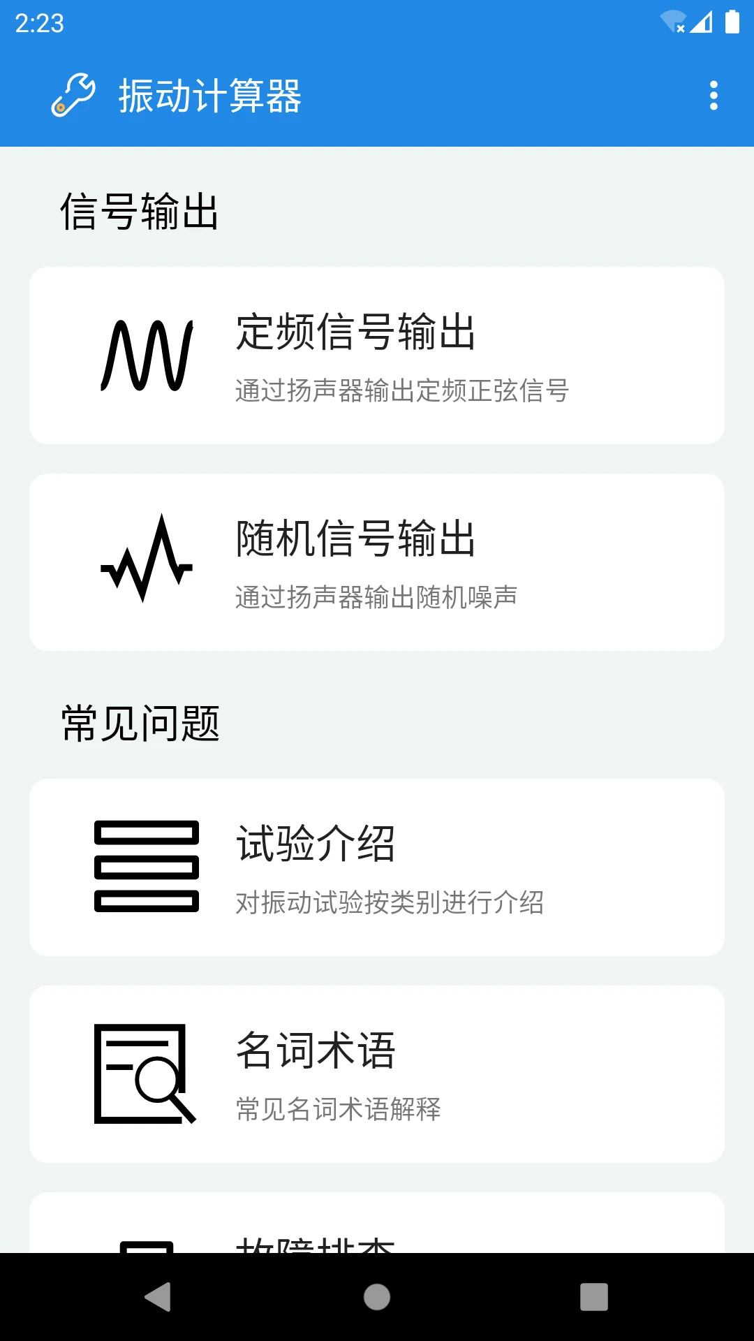 Vibration Calculator 计算界面