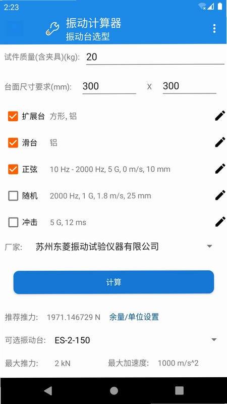 振动计算器软件预览图