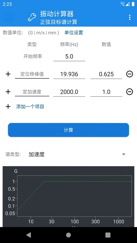 振动计算器软件预览图