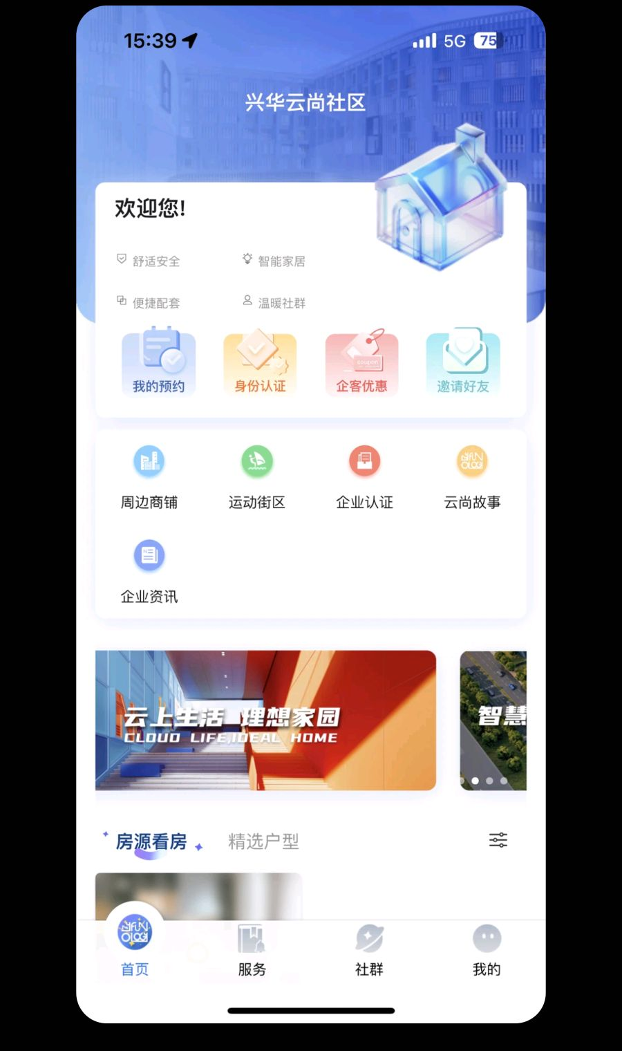 兴华云尚社区数据统计界面