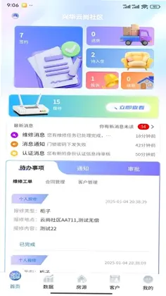 兴华云尚社区预览图