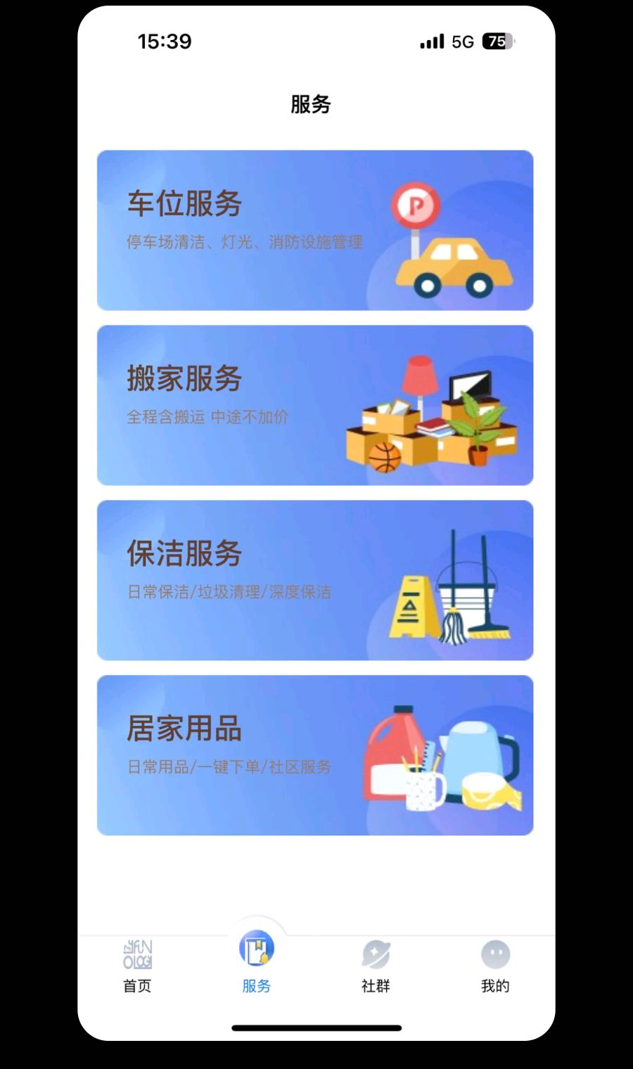 兴华云尚社区消息通知设置