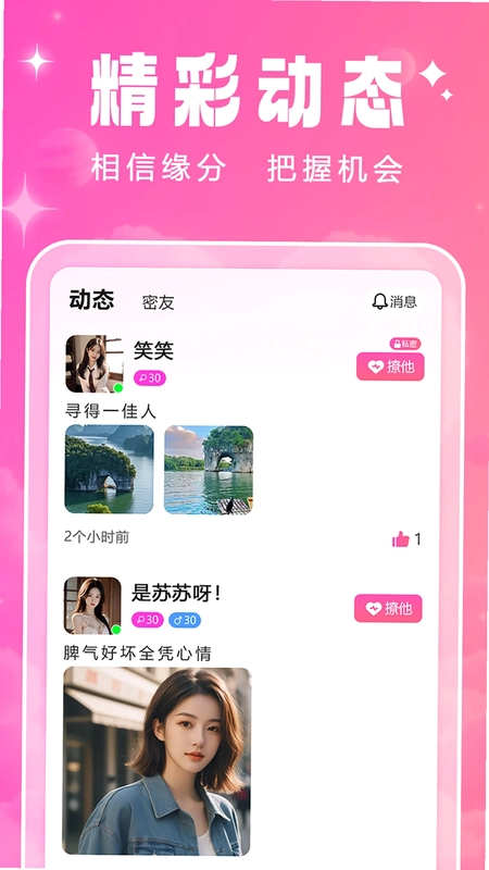恋栈预览图
